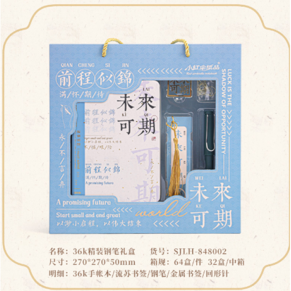 The future is bright [hardcover fountain pen gift box],one colour only,Plastic【Chinese English  Packaging】_201634783_hd