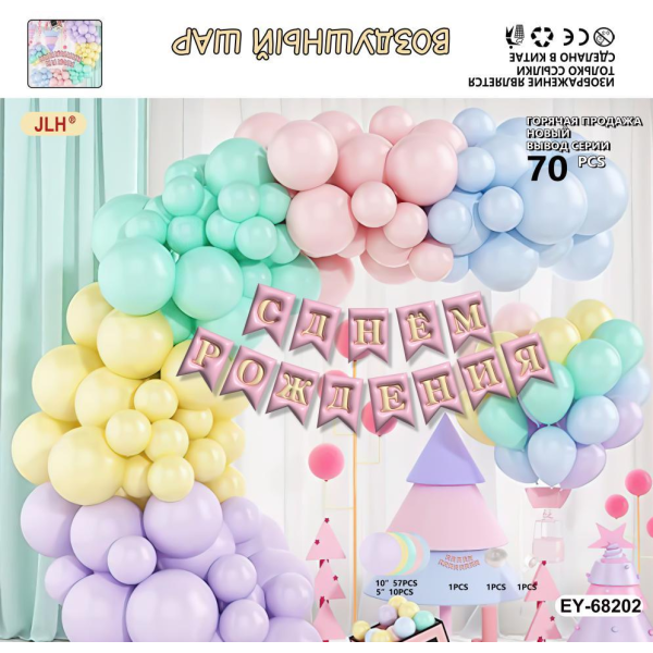 Party Balloon Set