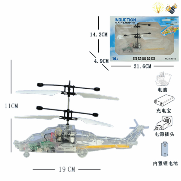 Прозрачный самолет,На батарейках,Управление ладонью,Самолёт-истребитель,Вертолёт,Работает от элементов питания,Со светом,С элементами питания,Только один вид,пластик【Упаковка на английском языке】_201709669_hd