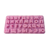 Russian Alphabet Candy Cookie Molds Random Mixed Colors,Candy mould,Silica gel【Packaging without Words】_201479703