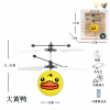 Daffodil flying machine,Electric,Sense,Lights,With battery,Plastic【English Packaging】_201709580