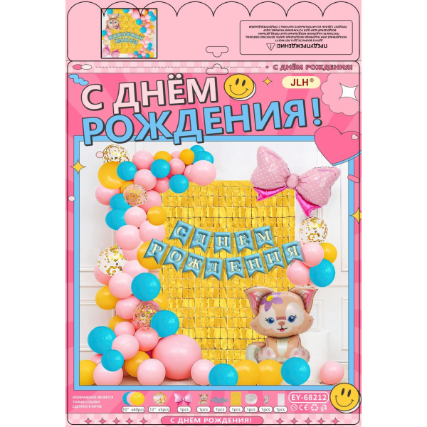 Party Balloon Set