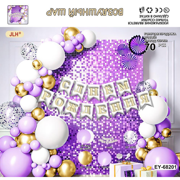 Party Balloon Set