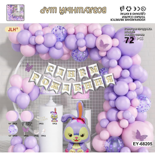 Party Balloon Set