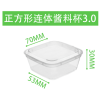 Disposable plastic square one-piece sauce cup,one colour only,Plastic【Packaging without Words】_201696578