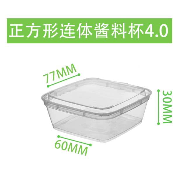 Disposable plastic square one-piece sauce cup,one colour only,Plastic【Packaging without Words】_201696579_hd