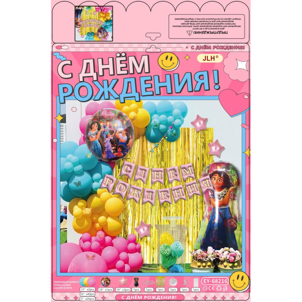 Party Balloon Set