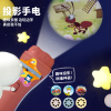 Baby toy projection flashlight soothes sleep toys Electric With battery Plastic【English Packaging】_P02494965_4_m