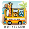 9pcs School Bus Puzzle,paper【English Packaging】_201624208