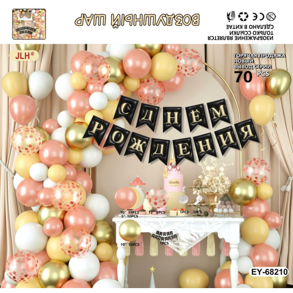 Party Balloon Set