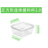 Disposable plastic square one-piece sauce cup,one colour only,Plastic【Packaging without Words】_201696577