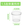 Disposable plastic one-piece sauce cup,one colour only,Plastic【Packaging without Words】_201696568