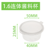 Disposable plastic one-piece sauce cup,one colour only,Plastic【Packaging without Words】_201696569