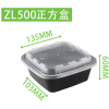 Disposable plastic square box,one colour only,Plastic【Packaging without Words】_201696583