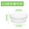 Disposable plastic one-piece sauce cup,one colour only,Plastic【Packaging without Words】_201696573